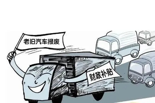 2024年北京汽车报废还有补贴吗