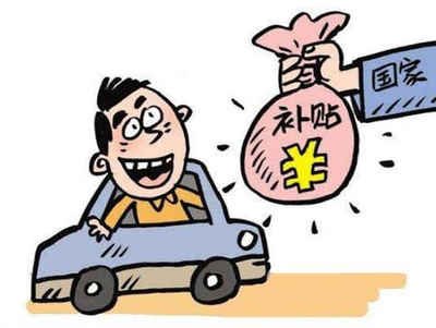2024年北京汽车报废还有补贴吗